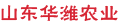 山東華濰農業